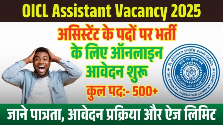 OICL Assistant Vacancy 2025