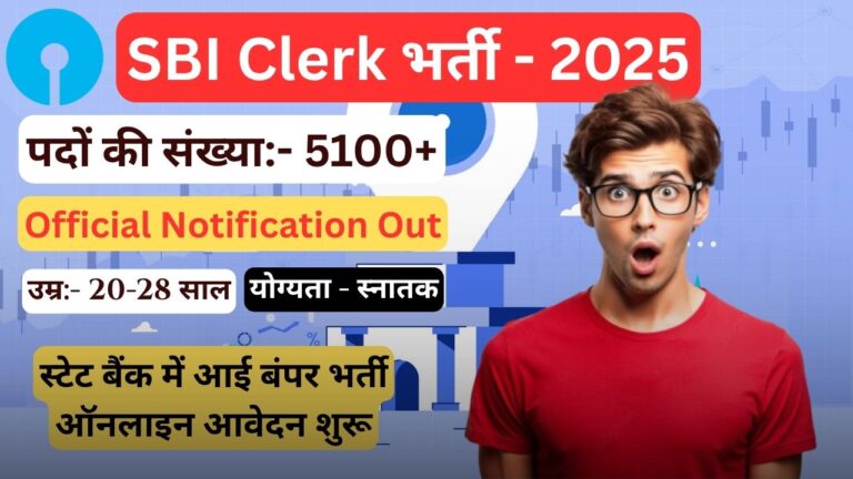 SBI Clerk Vacancy 2025
